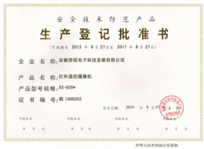 安防资质证技术开发与供应产品全解析 安庆智拓企业服务助您合规发展