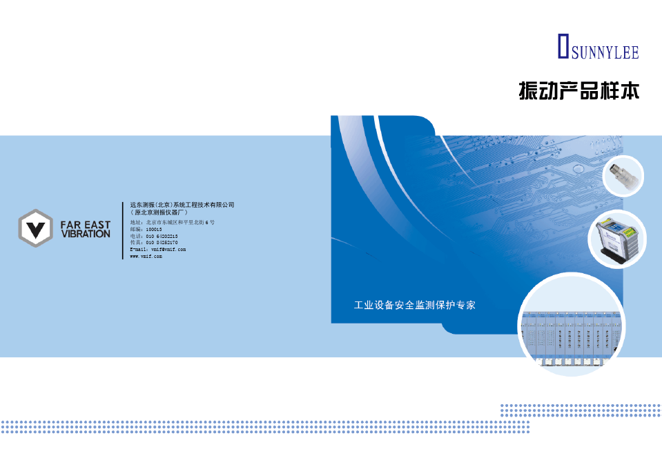 测振产品选型与技术开发指南